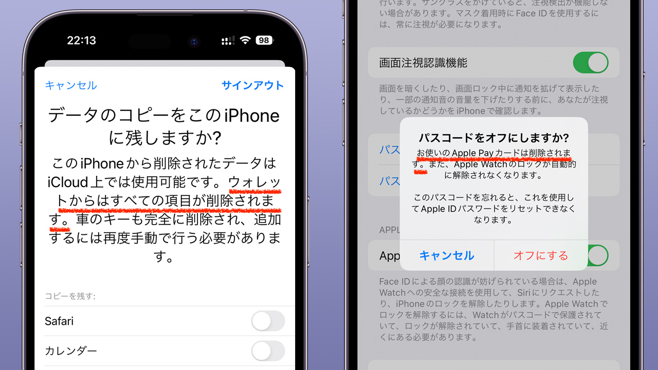 Apple IDからサインアウトしようとすると警告が表示される