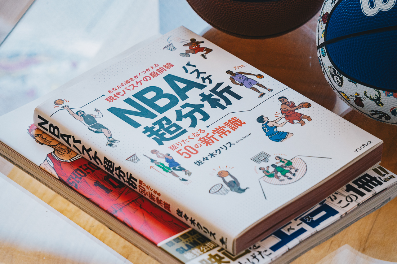 NBAバスケ超分析 語りたくなる50の新常識：書籍
