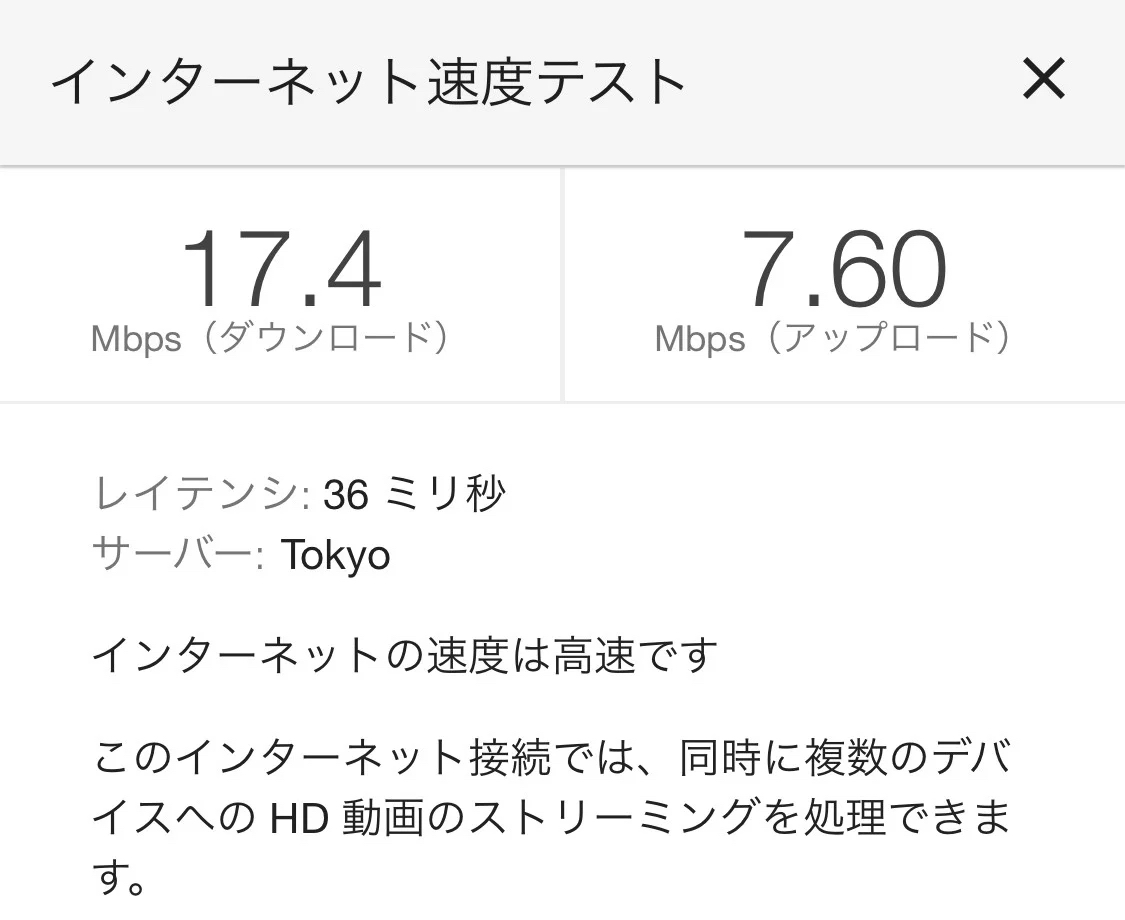新幹線無料Wi-Fiの通信速度：お盆明け 1回目