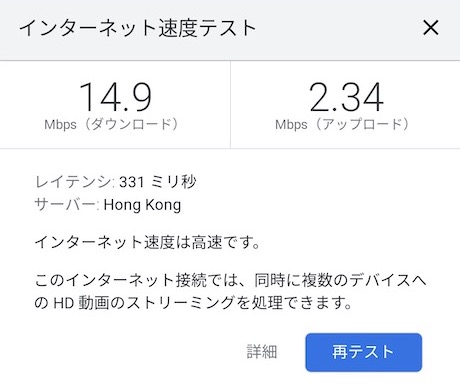 「Shinkansen Free Wi-Fi」の通信速度