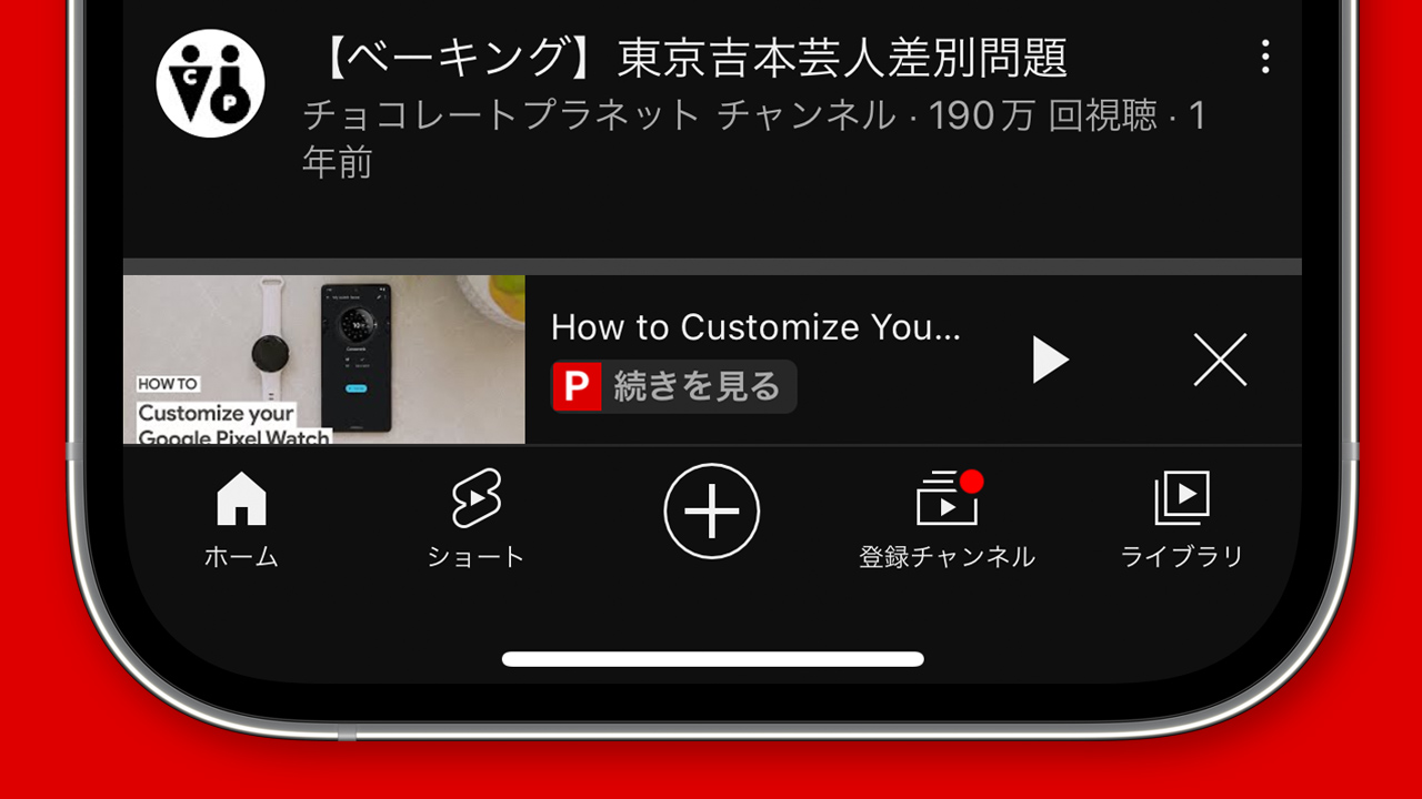 別デバイスでもスムーズに動画の続きを見られる