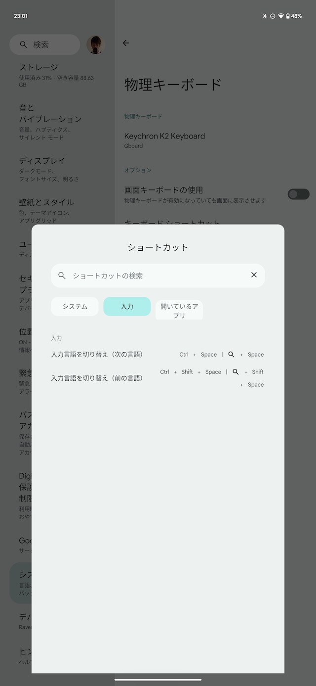 Android 14のキーボードショートカットリスト - 入力