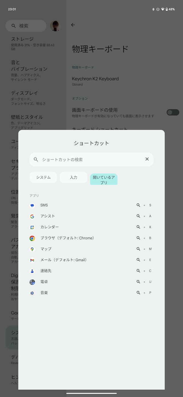 Android 14のキーボードショートカットリスト - 開いてるアプリ