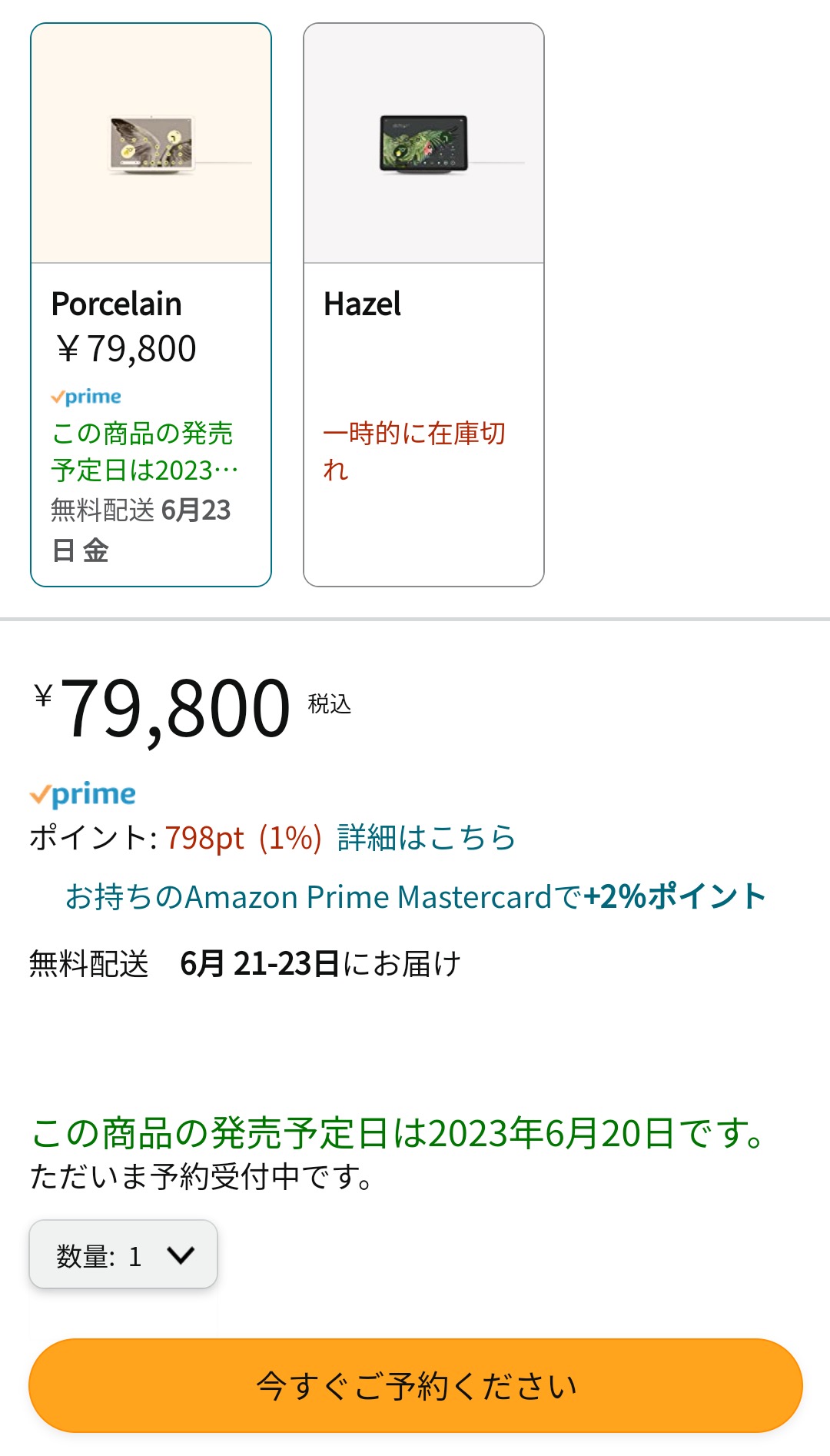 高い？Pixel Tabletが日本Amazon登場→削除。価格は79,800円、発売日は6月20日？