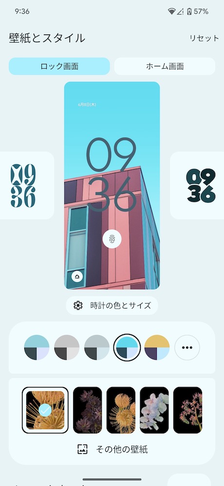 Android 14 ロック画面のカスタマイズ