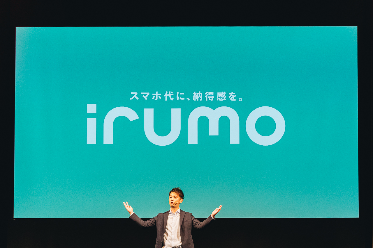 irumoのキャッチコピーは「スマホ代に、納得感を。」→納得いかないなら他社へどうぞというようにも思える