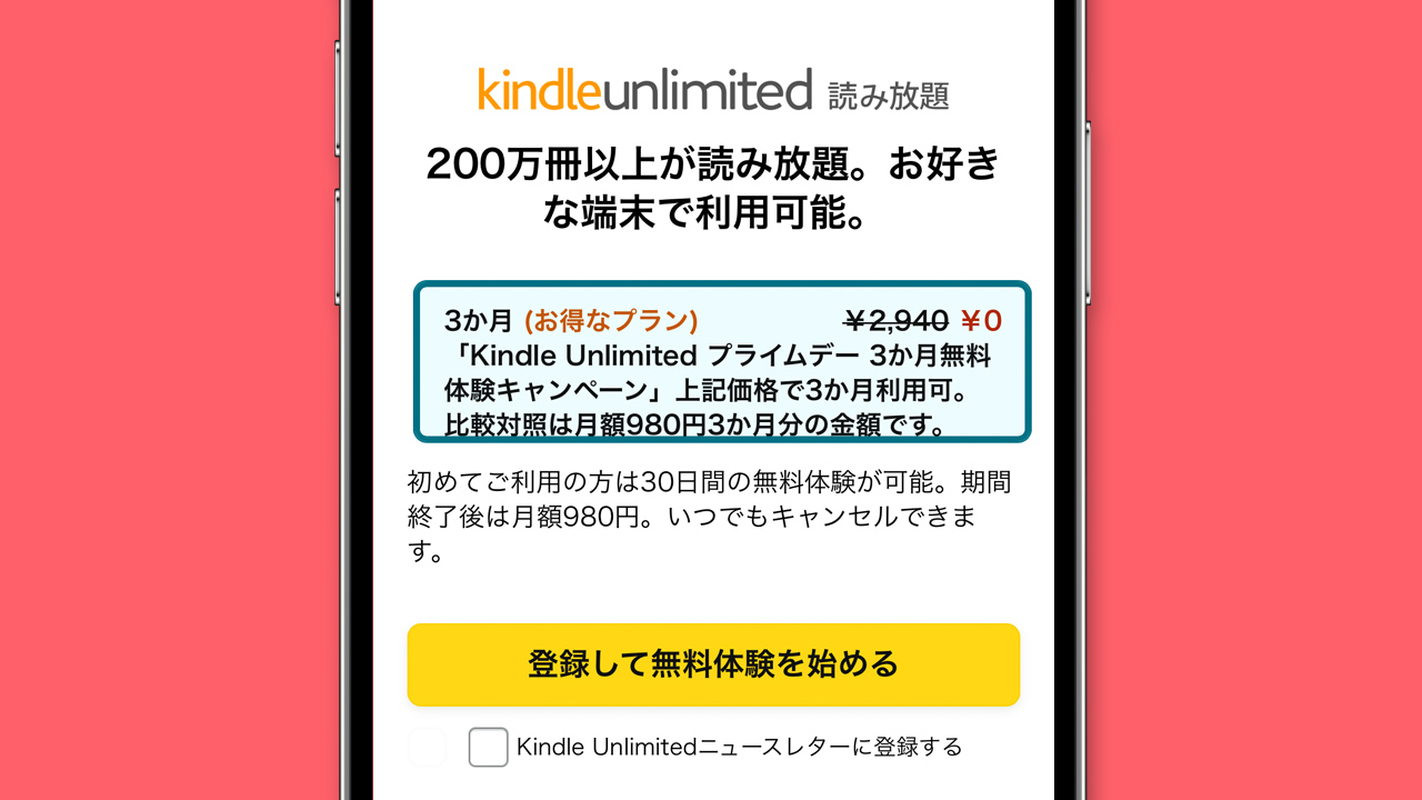 Kindle Unlimitedの登録ページにアクセスして「お得なプラン」を選択
