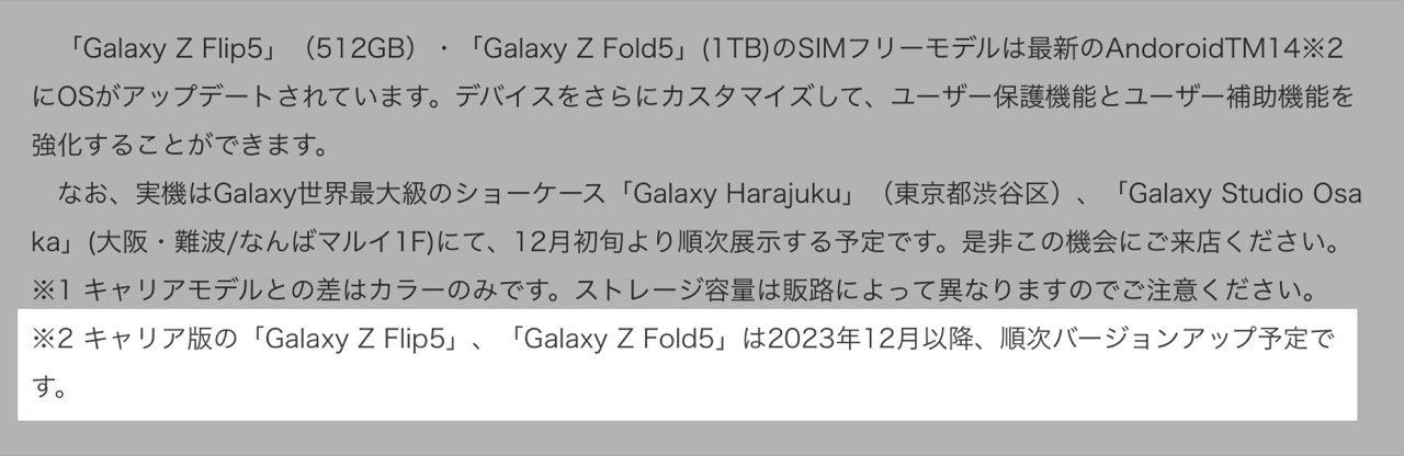 Android 14 アップデート