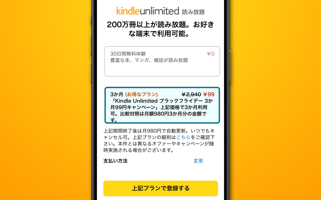 Kindle Unlimitedの登録ページにアクセスして「お得なプラン」を選択