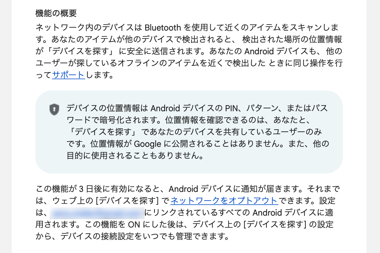 電池切れでもAndroidスマホが探せる「デバイスを探すネットワーク」が日本でも順次開始
