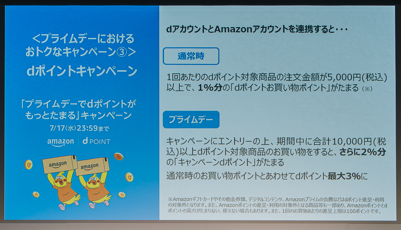 dポイントの最大3%ポイント還元キャンペーン