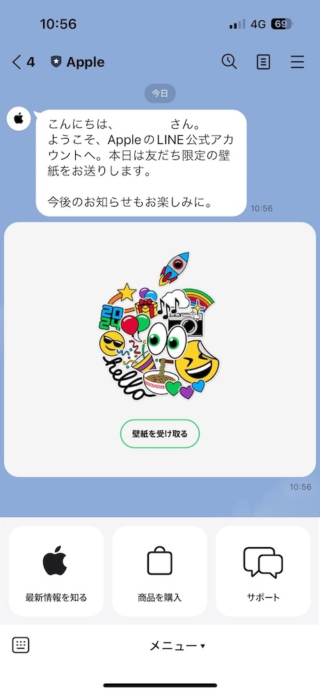 Apple LINE公式アカウントのトーク画面