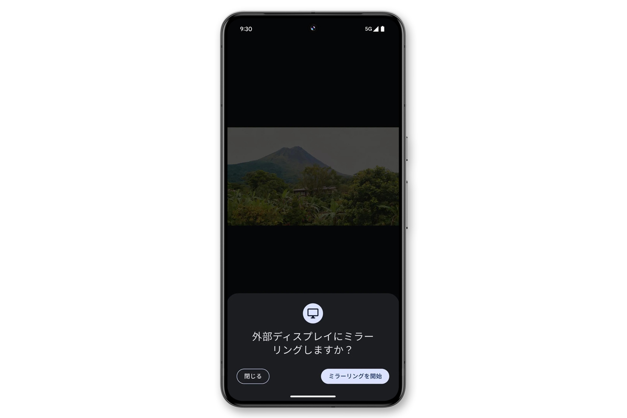 スマホの画面を巨大スクリーンに映し出すミラーリング機能