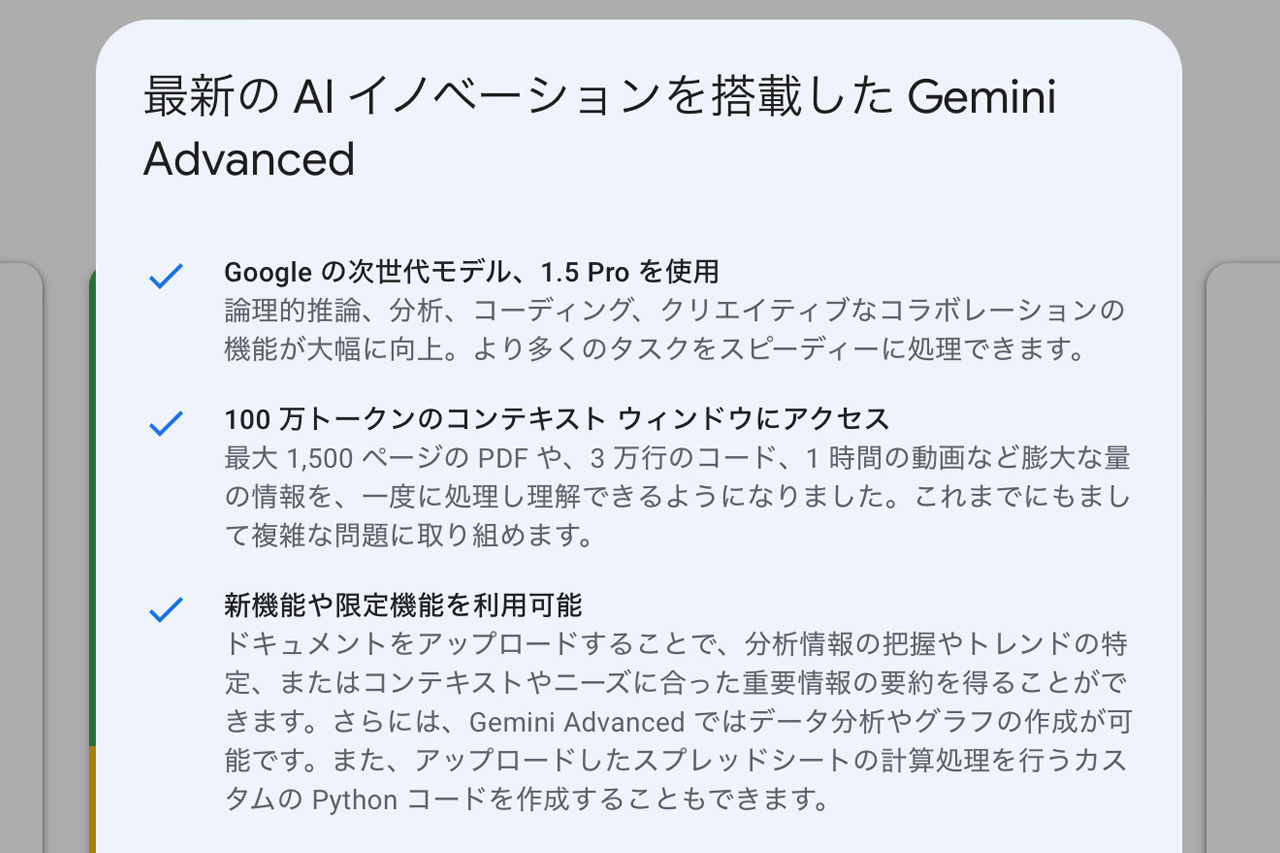 Gemini Advancedの特典内容