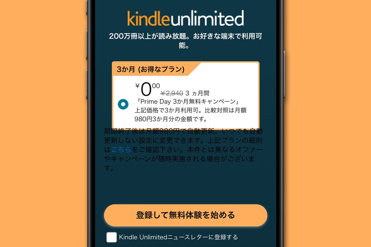 Kindle Unlimitedの登録ページにアクセスして「お得なプラン」を選択