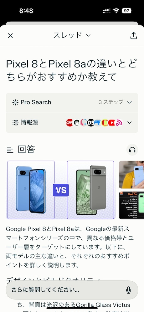 購入するおすすめのスマホを教えてもらう