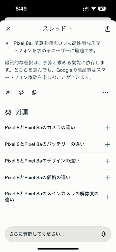 購入するおすすめのスマホを教えてもらう