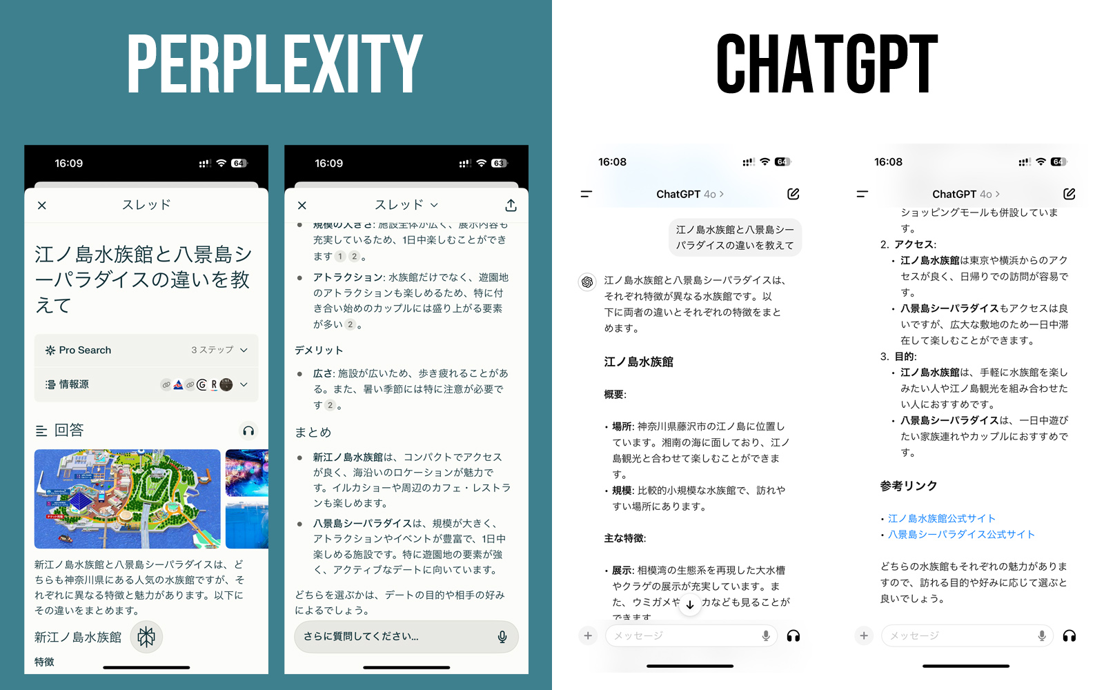 PerplexityとChatGPTの比較