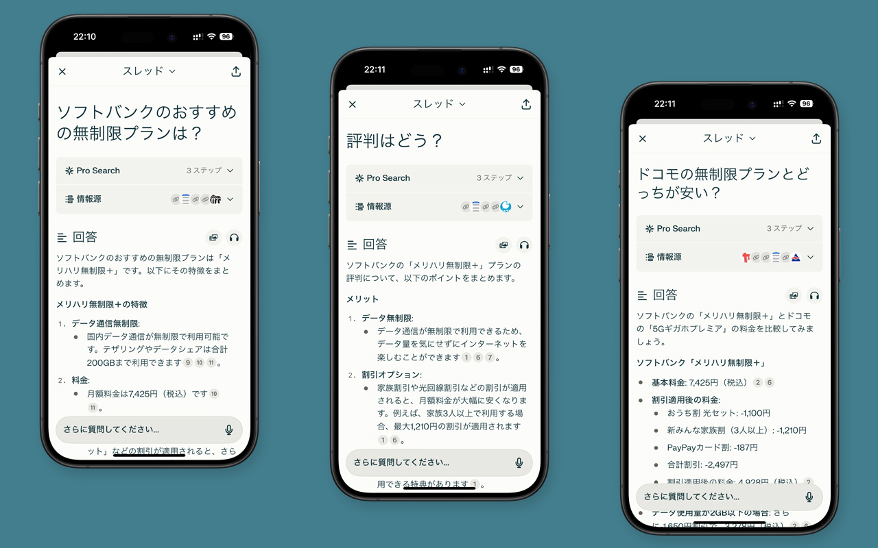 会話のように検索サービスを利用できる