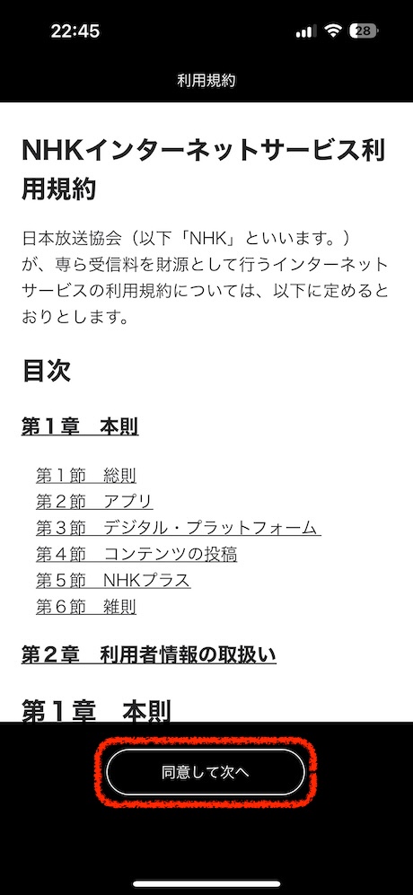 NHKプラスを起動して通知を許可します