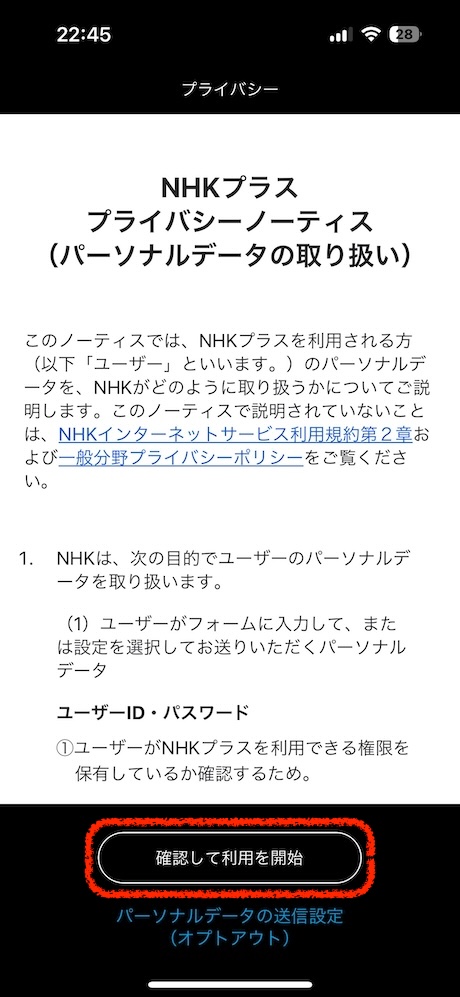 NHKプラスを起動して通知を許可します