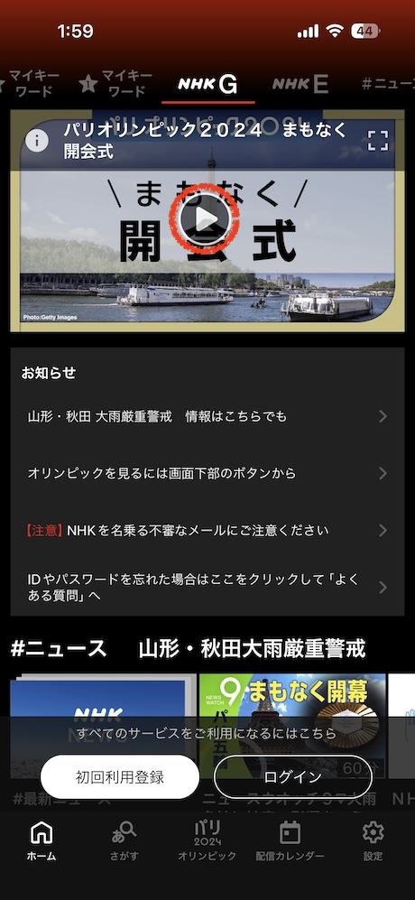 NHKプラスを起動して通知を許可します