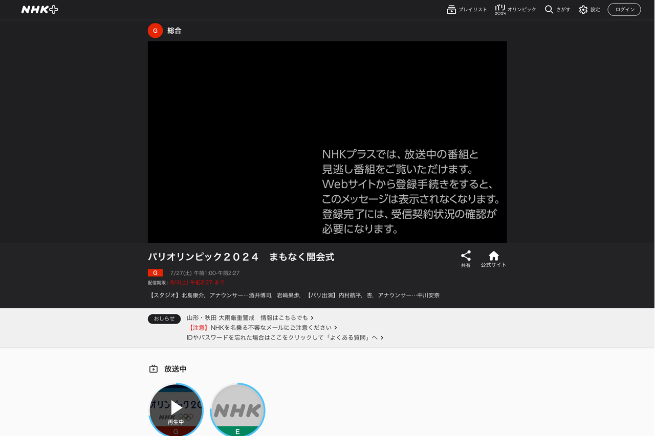 NHKプラスにアクセスしてNHK総合またはEテレをクリックします