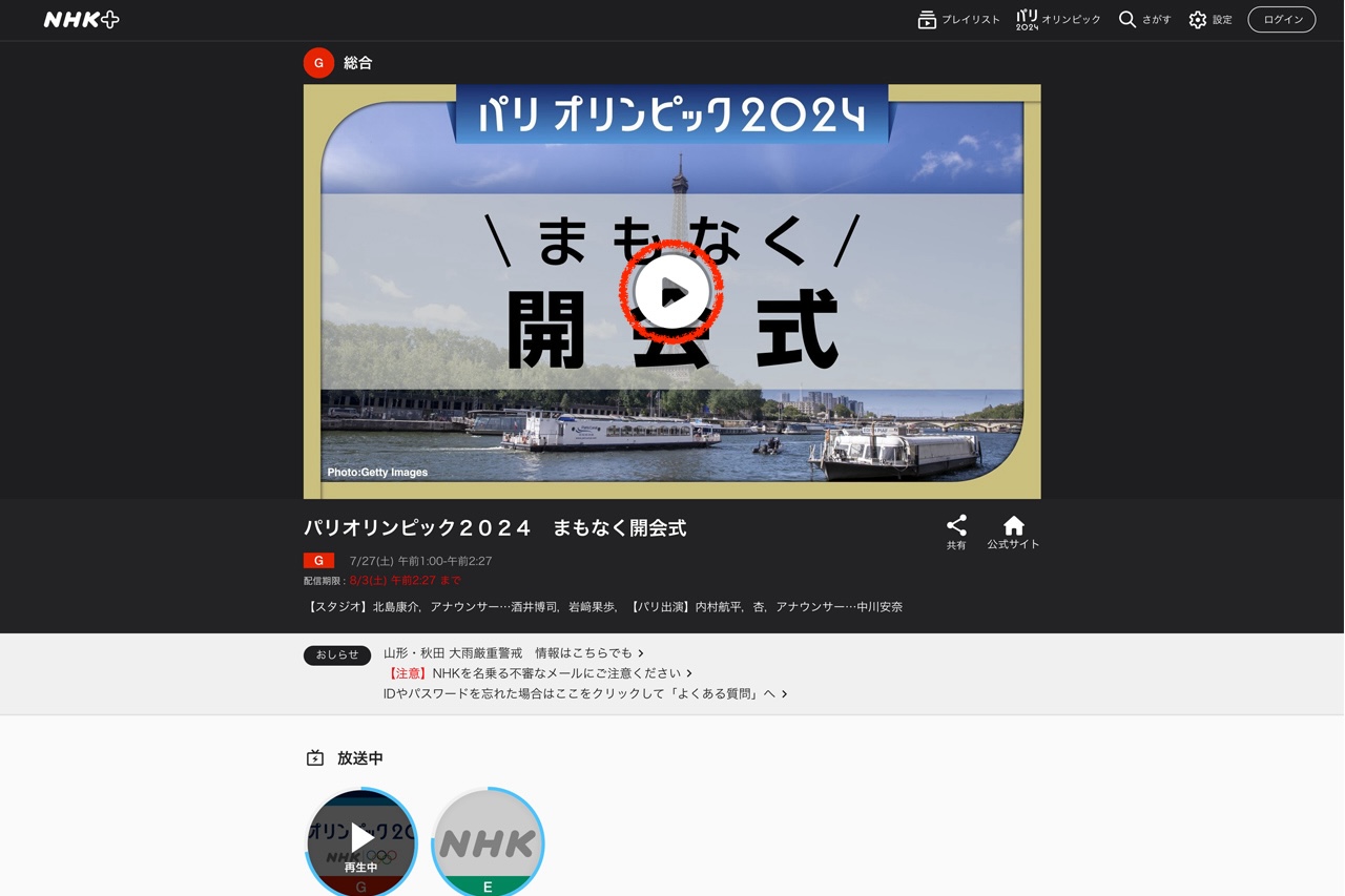 NHKプラスにアクセスしてNHK総合またはEテレをクリックします