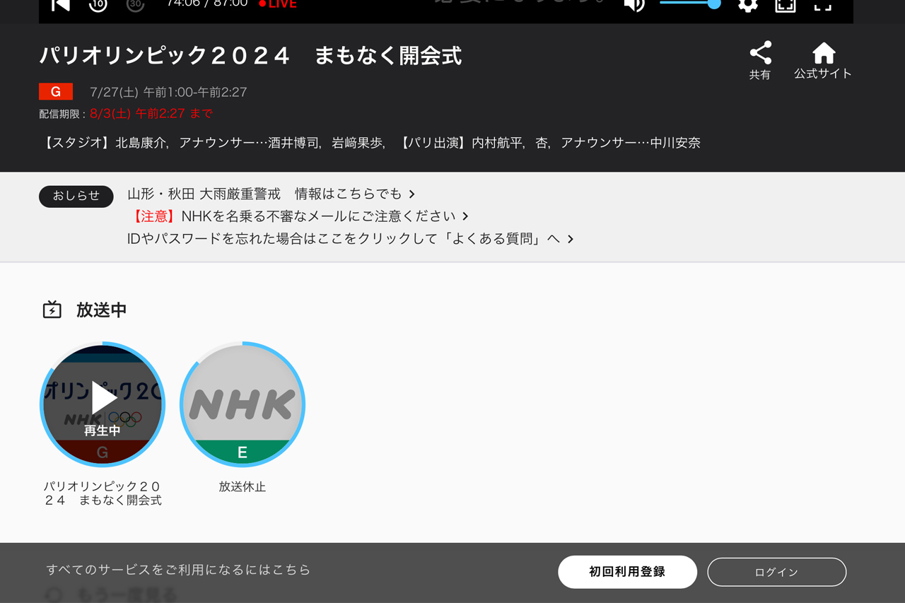 NHKプラスにアクセスしてNHK総合またはEテレをクリックします