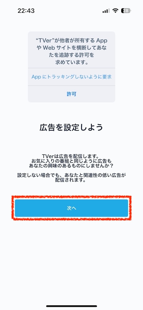 iPhoneは*App Storeからダウンロード*、Androidは*Google Playからダウンロード*してアプリを起動します