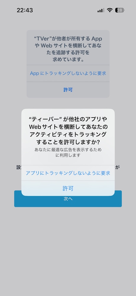 iPhoneは*App Storeからダウンロード*、Androidは*Google Playからダウンロード*してアプリを起動します