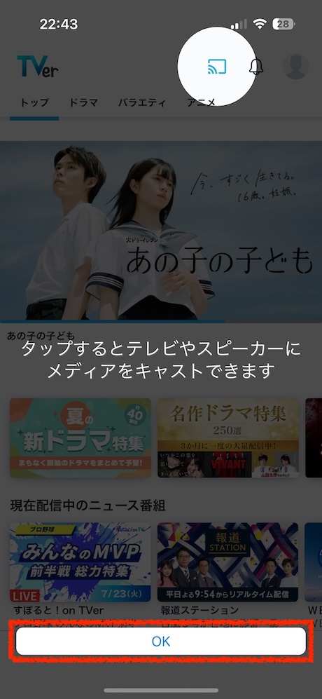 iPhoneは*App Storeからダウンロード*、Androidは*Google Playからダウンロード*してアプリを起動します