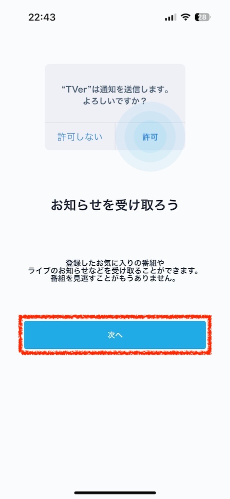 iPhoneは*App Storeからダウンロード*、Androidは*Google Playからダウンロード*してアプリを起動します