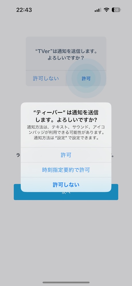 iPhoneは*App Storeからダウンロード*、Androidは*Google Playからダウンロード*してアプリを起動します