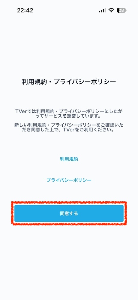 iPhoneは*App Storeからダウンロード*、Androidは*Google Playからダウンロード*してアプリを起動します