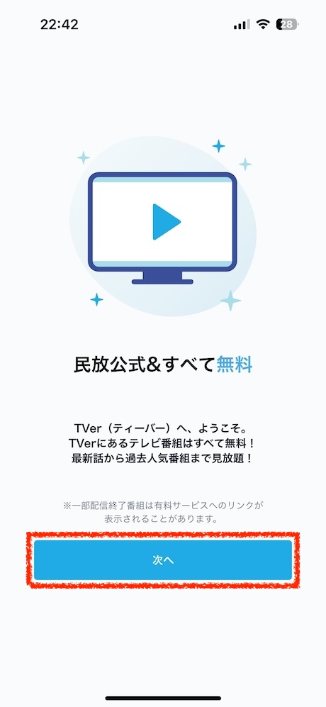 iPhoneは*App Storeからダウンロード*、Androidは*Google Playからダウンロード*してアプリを起動します