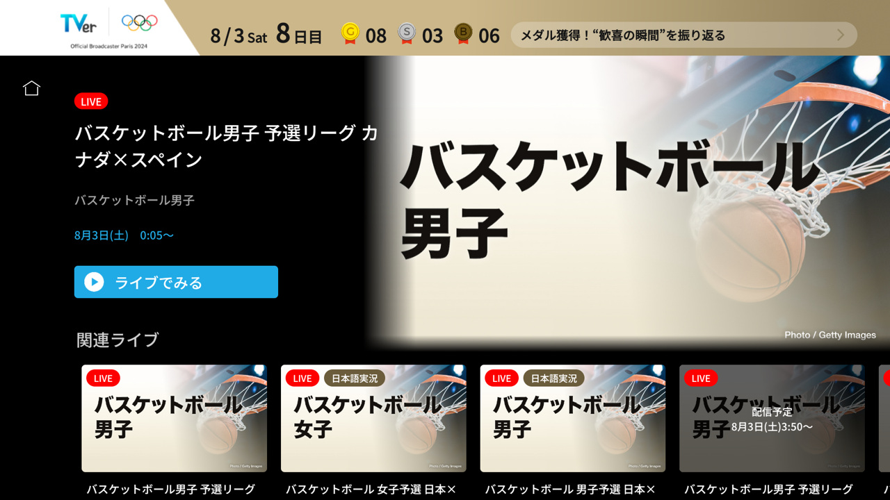 リモコンを操作してアプリタブを選択します