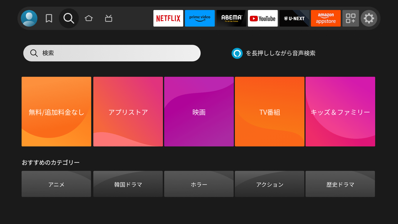 リモコンでFire TV Stickを操作して「検索」を選択します