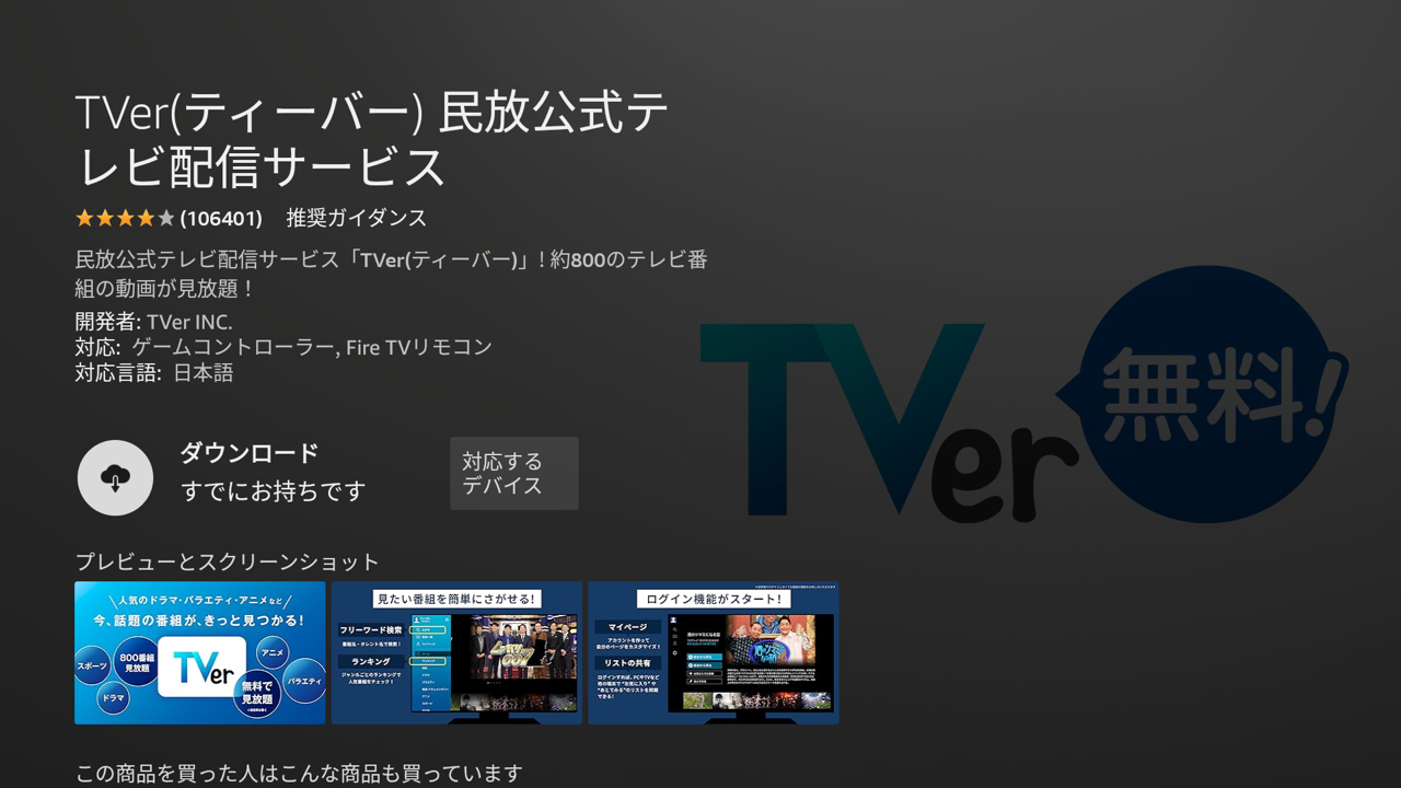 リモコンでFire TV Stickを操作して「検索」を選択します