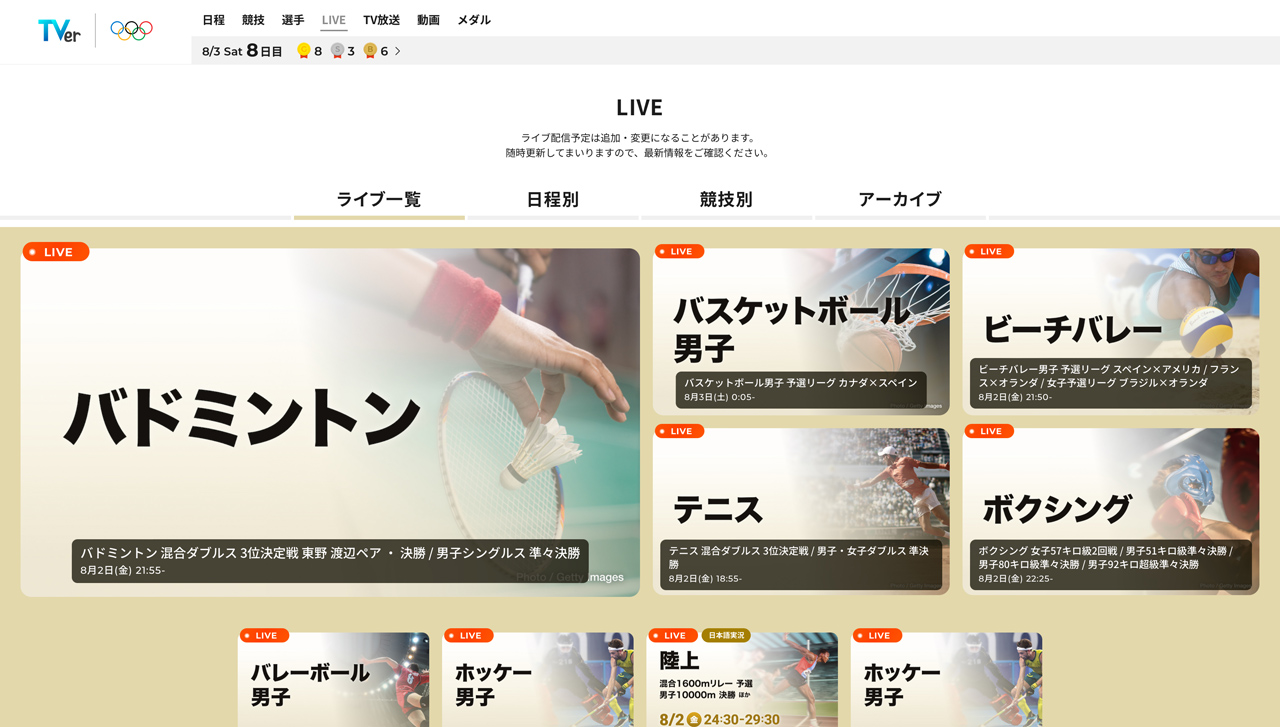 TVerの*オリンピック特設ページにアクセス*して画面上に表示される「LIVE」をクリックします