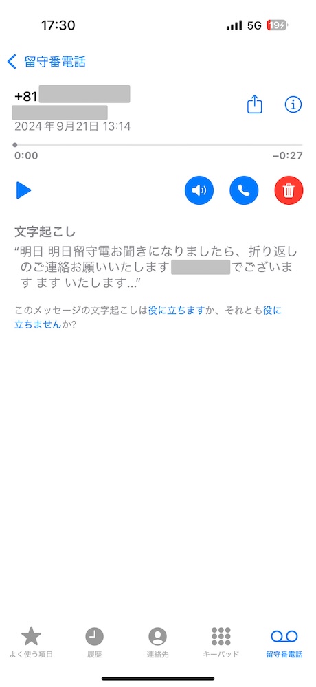 ライブ留守番電話