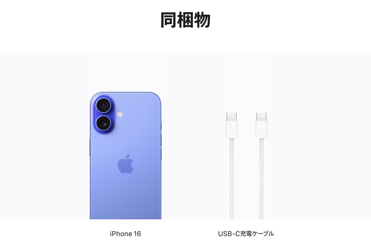 iPhone 16の同梱物