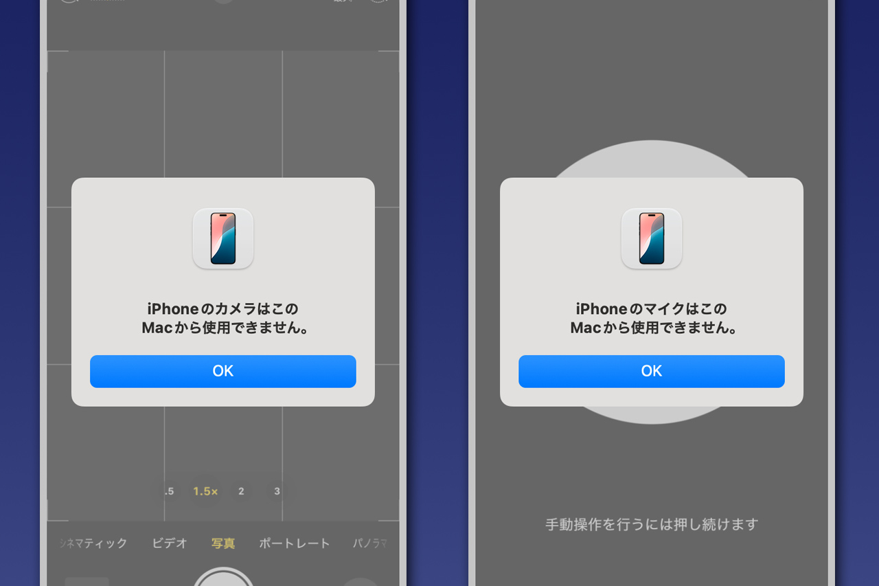 iPhoneミラーリング中はマイクとカメラは利用できず