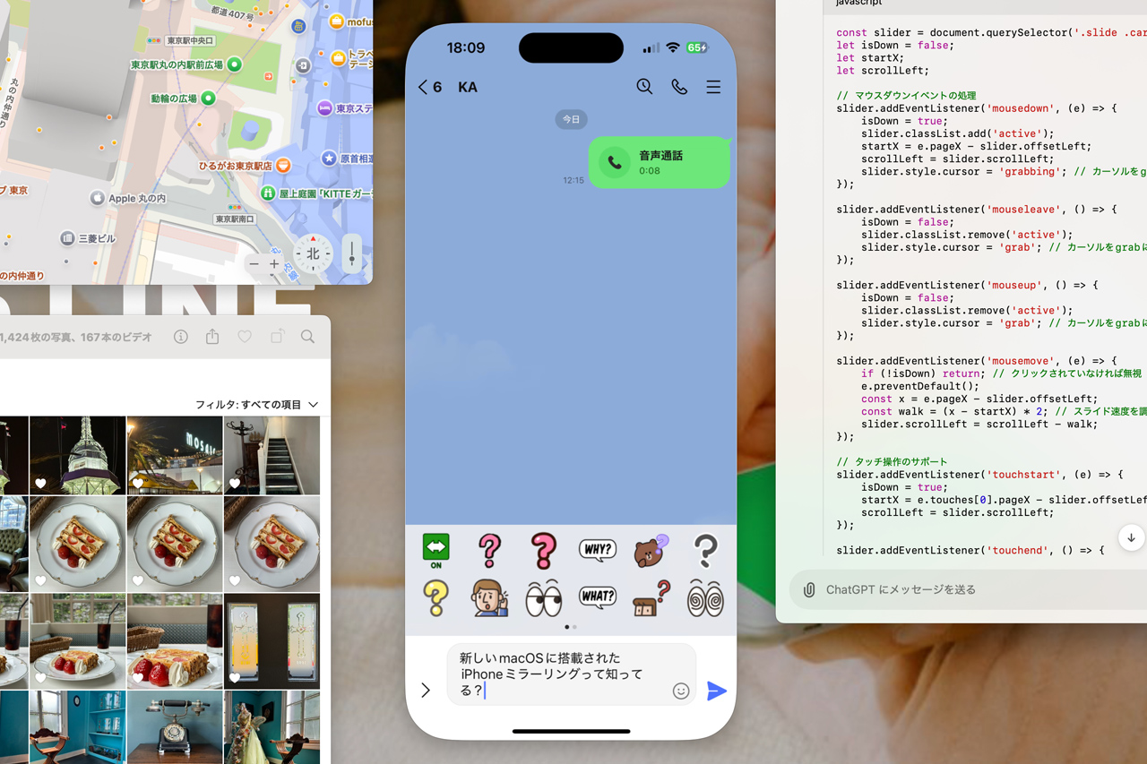 iPhoneミラーリングでLINEを利用する