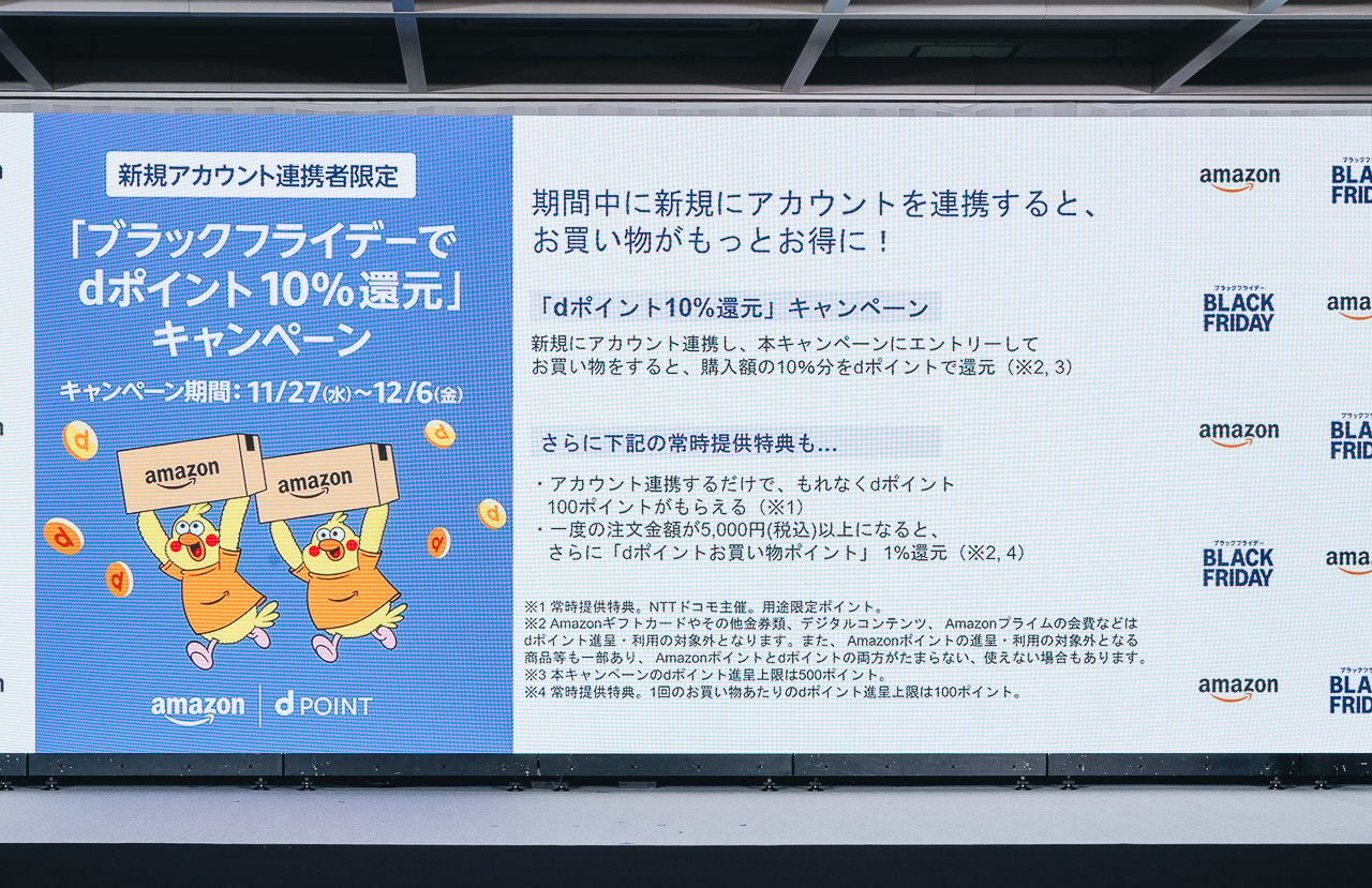 dポイント10%還元キャンペーン