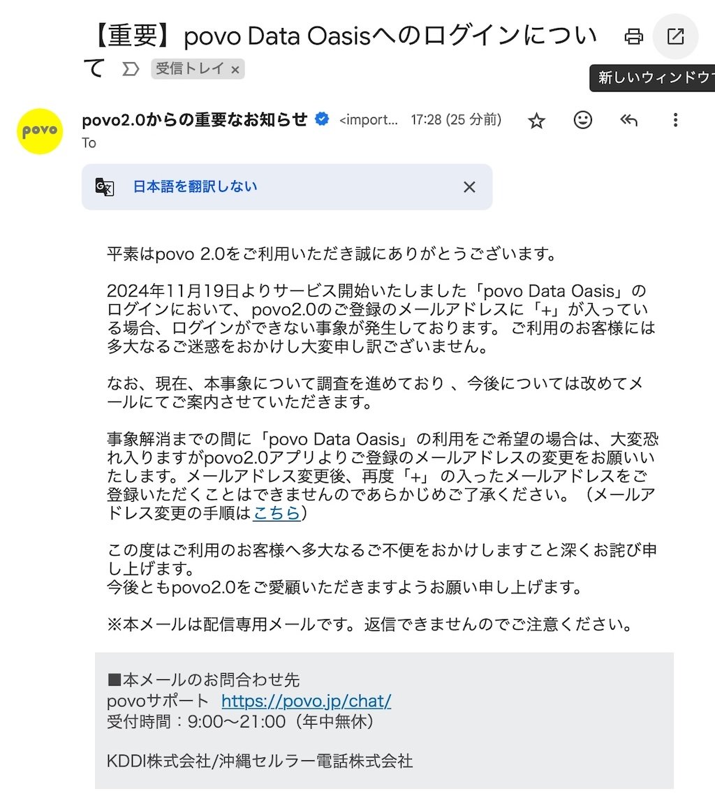 KDDIがpovo利用者に送信している不具合の案内