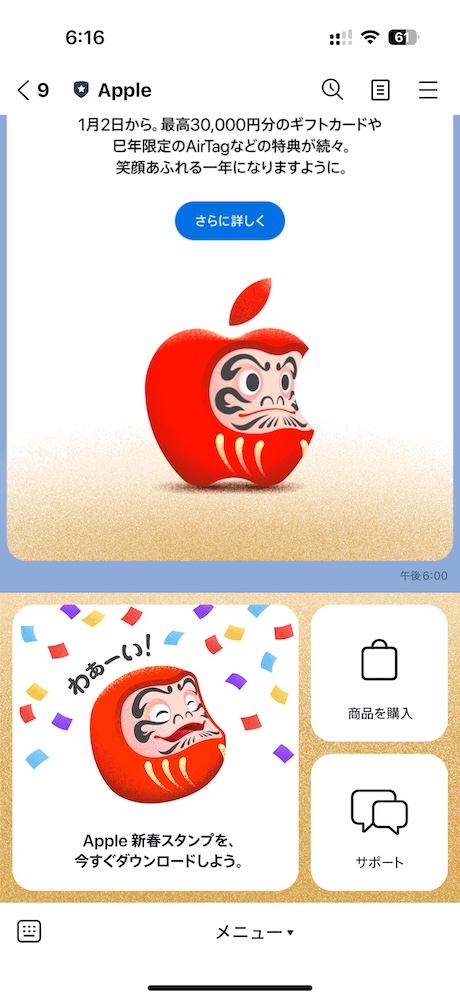 Apple公式アカウントのトーク画面