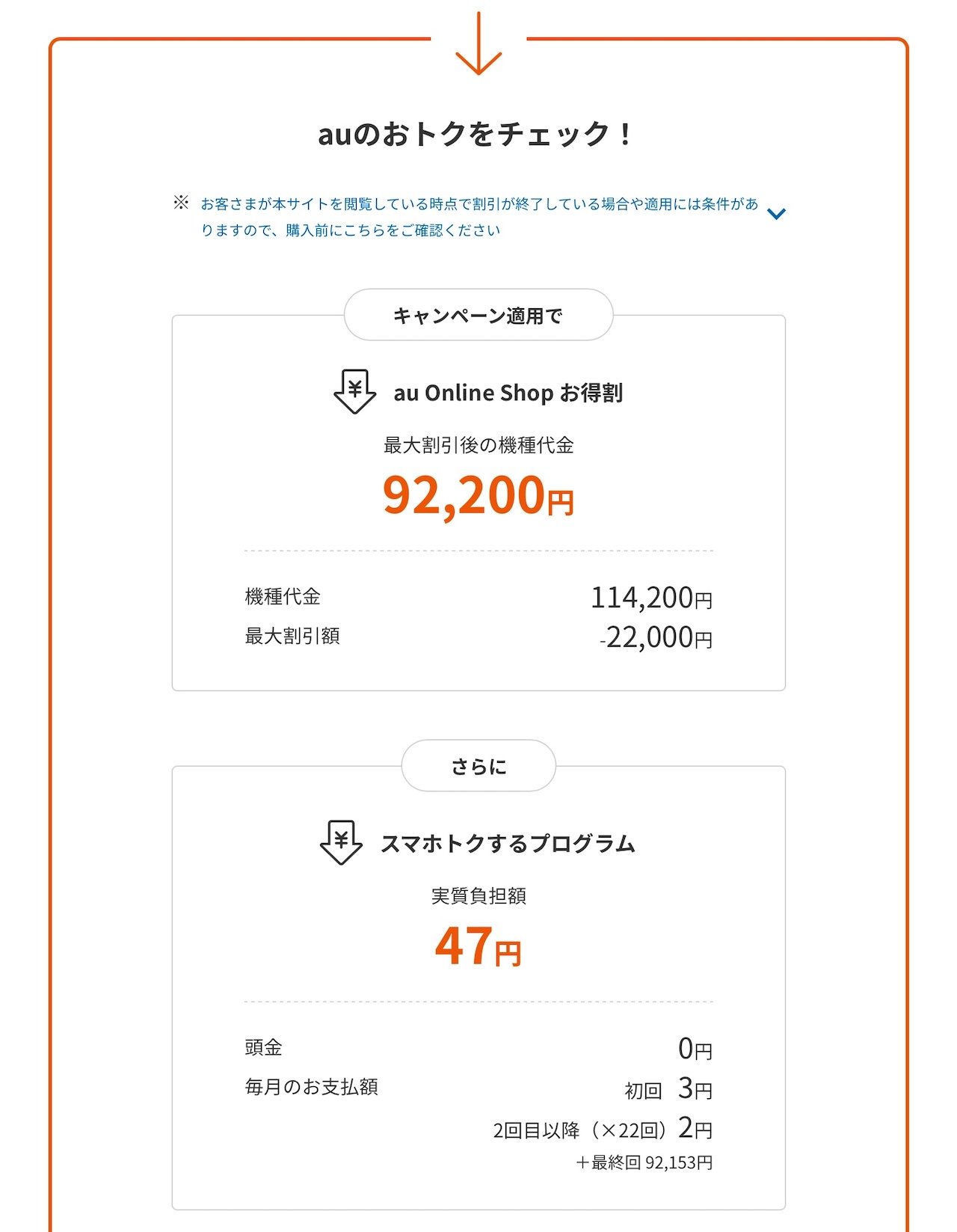 auのPixel 9も負担金47円から値上げされる？