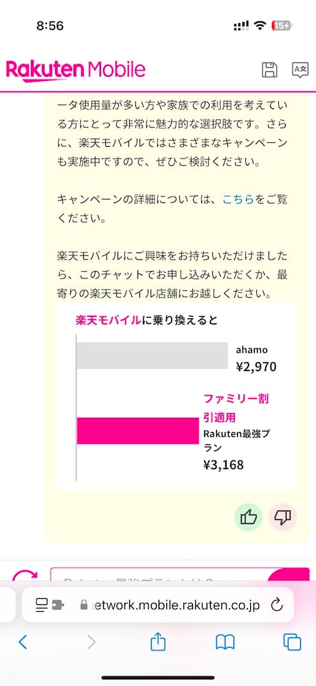 料金比較を依頼することも