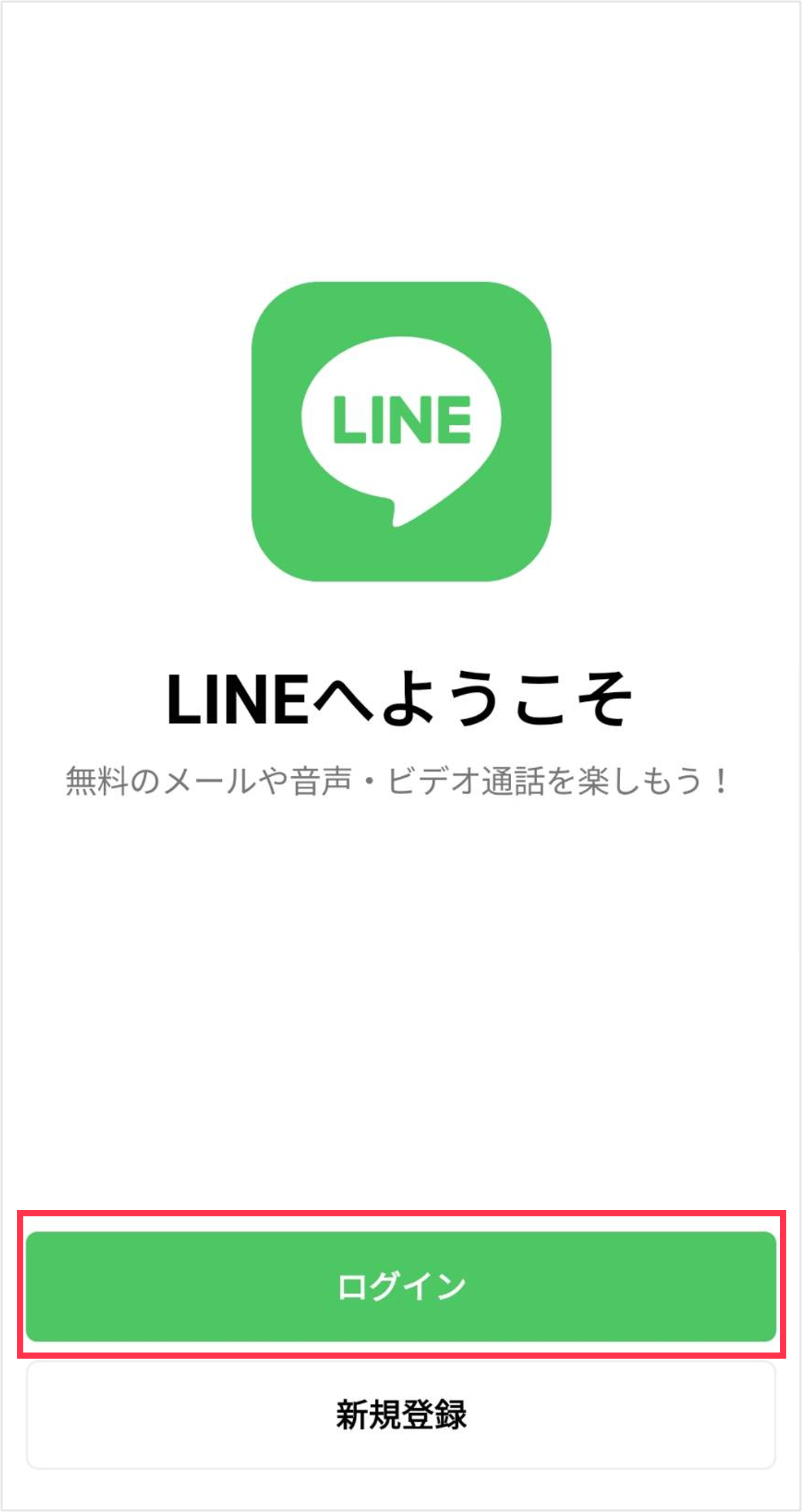 サブ端末でLINEにログイン